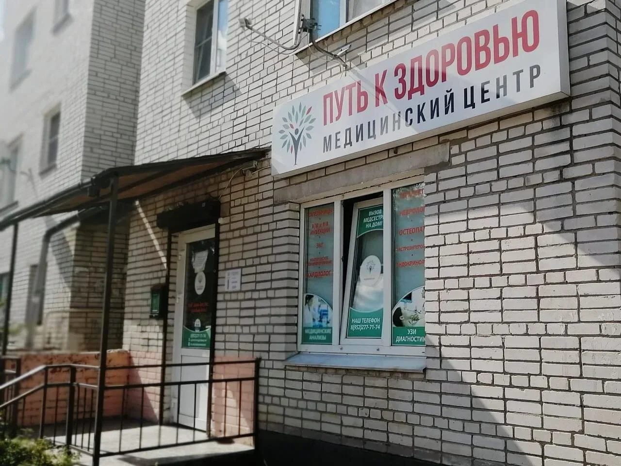 Путь к Здоровью в Ульяновке